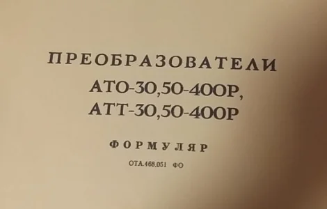 АТТ-50-400Р електромашинний перетворювач