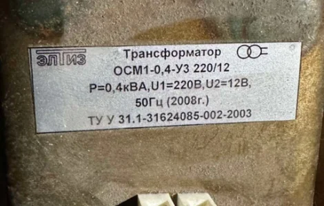 Трансформатор однофазний ОСМ1-0