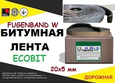 Fugenband W 20 х 5 мм бітумна дорожня стрічка для санації тріщин і ущільнення швів
