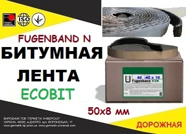 Fugenband N 50 х 8 мм дорожня стикувальна стрічка для пристрою примикань на асфальтi