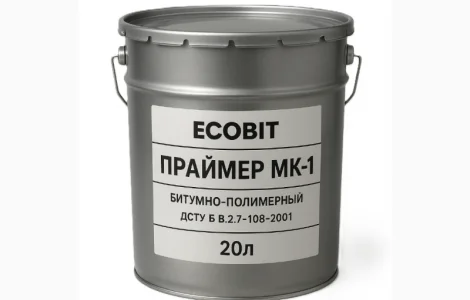 Праймер МК-1 Ecobit бітумно-полімерний ГОСТ 30693-2000 20 л