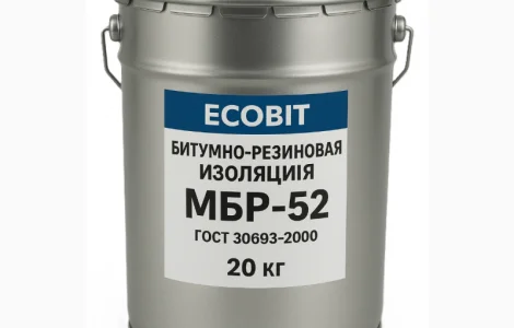 Бітумно-резинова ізоляція МБР-52 Ecobit ГОСТ 30693-2000 Ізоляція 20 кг