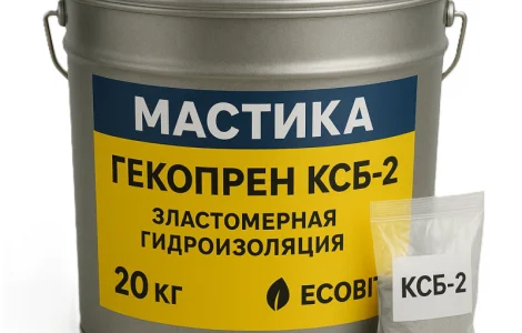 Гекопрен КСБ-2 Ecobit эластомерная гидроизоляция ТУ 6-15-1961-97 жидкая резина