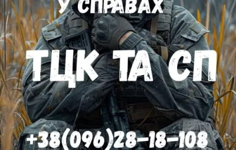 Адвокат у справах ТЦК та СП і військових - захист