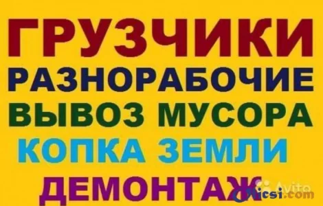 Разнорабочие грузчики подсобники землекопы Одеса
