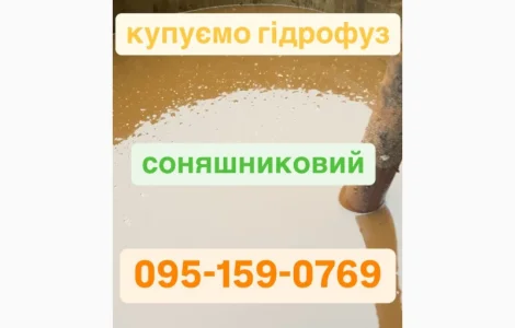 КУПЛЮ Гидрофуз