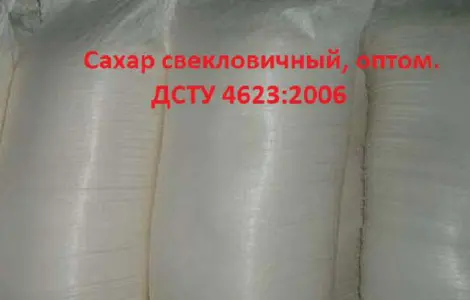 Продажа сахара оптом экспорт и Украина
