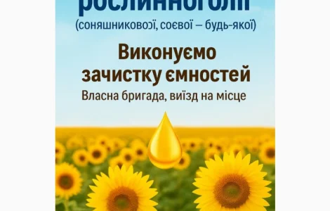 Закупівля ФУЗ (соняшник, соя та інші види)