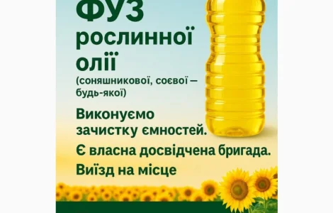 Купуємо ФУЗ (соняшник, соя) в Івано-Франківську