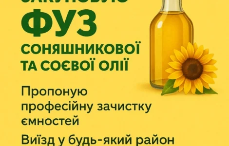 Шукаю постачальників ФУЗ рослинної олії