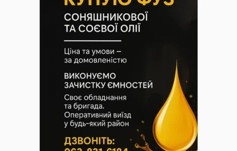 Купую ФУЗ олії – будь-який обсяг
