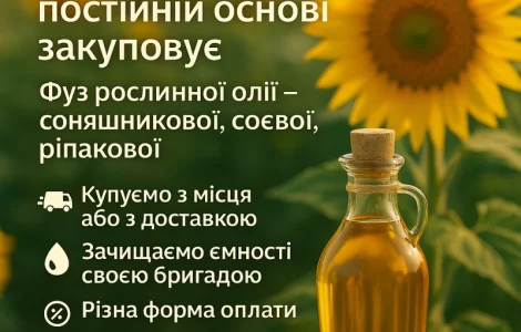 Купуємо ФУЗ рослинної олії