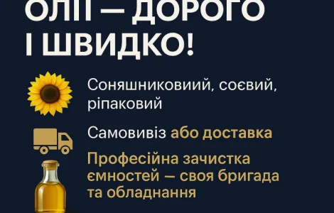 Купуємо ФУЗ Олію будь-якої якості