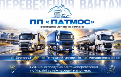 Вантажное перевезение сельскохозяйственной продукции