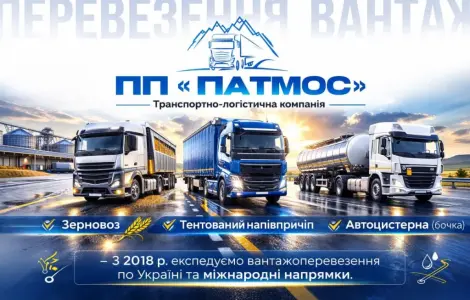 Грузовая перевозка