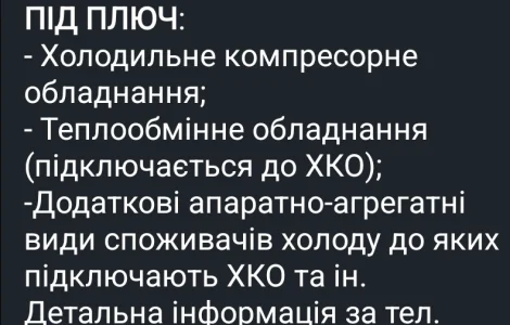 Холодильне промислове обладнання під ключ