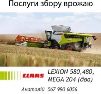 Пропонуємо послуги по збору врожаю зернових культур