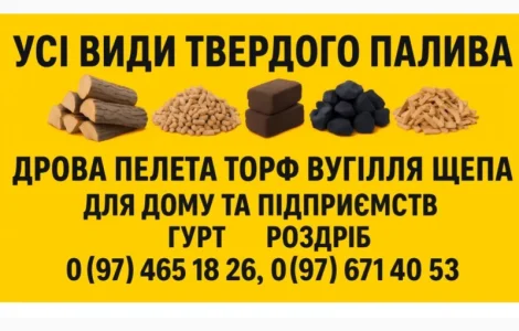 Куплю дрова метровки та щепу