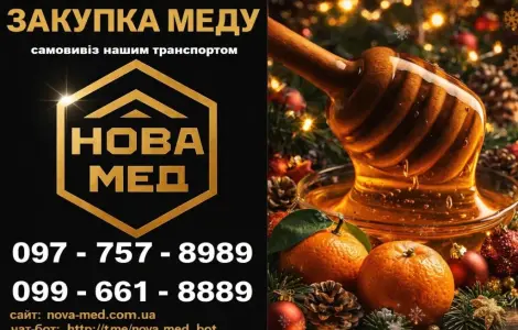 Куплю МЕД без антибиотиков в Харьковской области от 300 кг