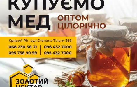 Закупаем Мед Разнотравье - цена от 75 грн