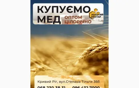 Покупаем мед Разнотравье-2025