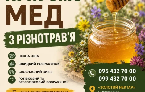 Купаем Мед Разнотравья 2026