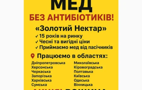 Закупаем мед оптом "Золотой Нектар"