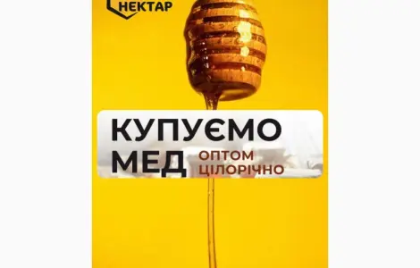 Покупаем Акациевый Мед - высокая цена (200 грн/кг)