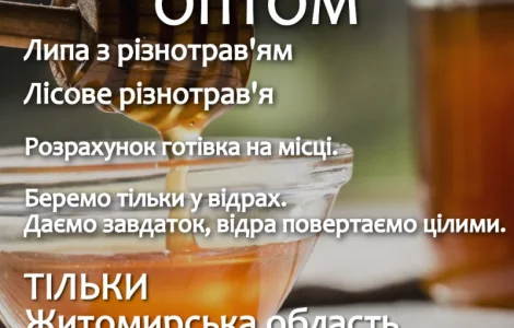 Мед закупаем оптом