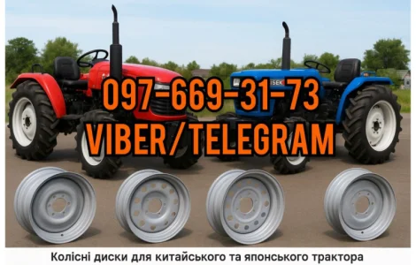 Диски для мінітракторів під замовлення - японські та китайські моделі