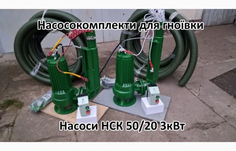 Насос мішалка навозу НСК 50/20 3кВт