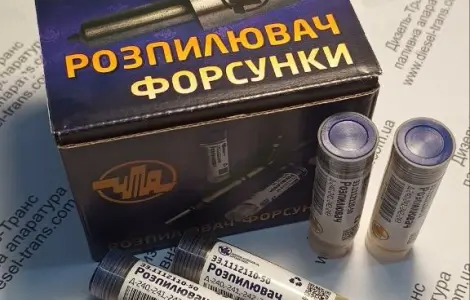 Розпилювач ЧТА 33.1112110-50 (аналог 6А1-20С2-50)