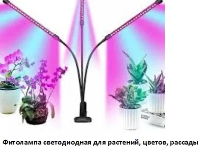 Фитолампа светодиодная для растений