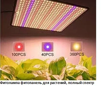 Фитолампа фитопанель для растений цветов рассады полный спектр 40Вт 500LED 220В фито лампа