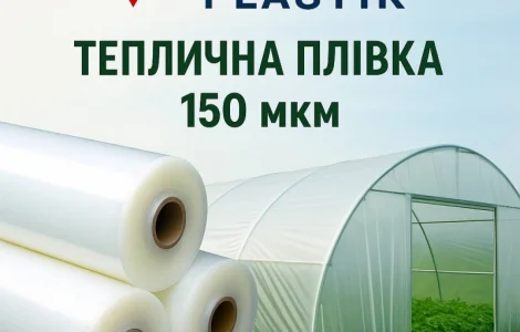 Професійна плівка для теплиць Vatan Plastik 150 мкм