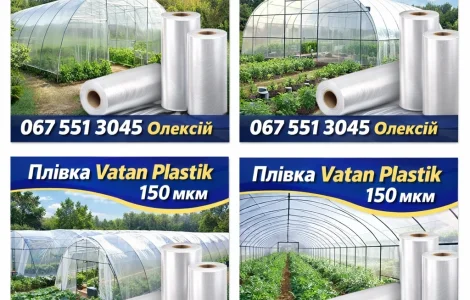 Теплична плівка Vatan Plastik 5-шарова 150 мкм | До 5 років
