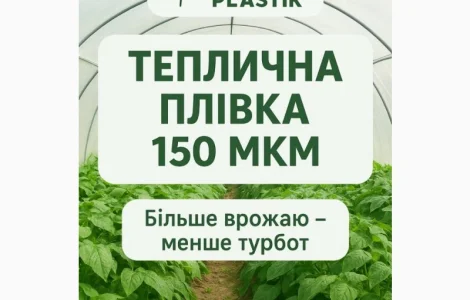 Надежная защита теплицы от солнца и ветра – пленка Vatan Plastik