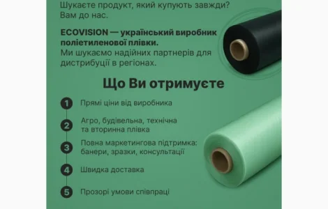 Шукаємо дистриб’ютора п/е плівки