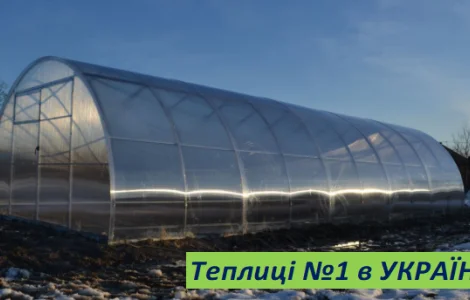 Теплиці 1 в Україні завод теплиць.Гарантія якості