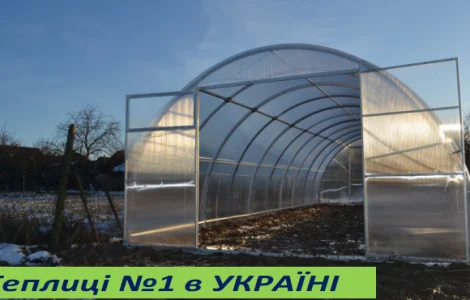 ТЕПЛИЦІ з полікарбонатом.ЗАВОД теплиць.ГАРАНТІЯ якості