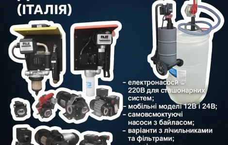 Електронасоси PIUSI для дизельного пального 12В/24В/220В