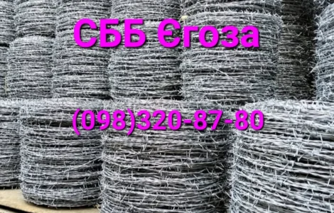 Дріт колючий Єгоза 400
