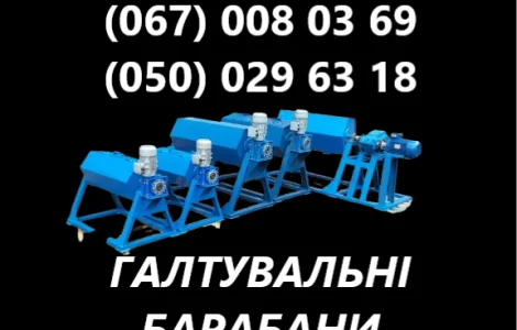Барабани галтувальні від виробника