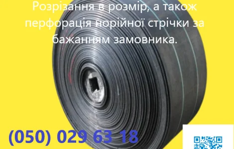 Стрічка конвеерна