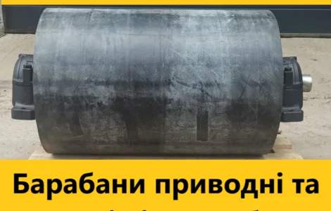 Привідні та натяжні барабани привідні та натяжні