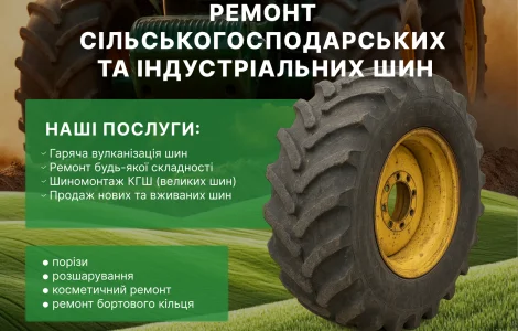 Гаряча вулканізація сільськогосподарських шин