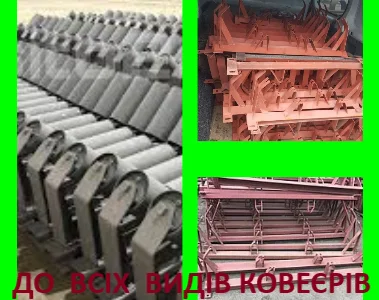 РОЛИКООПОРА под ленту 300