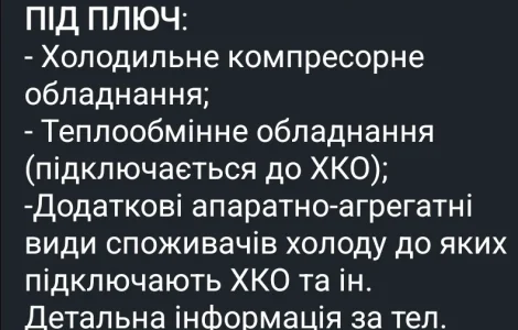 Холодильне обладнання під ключ
