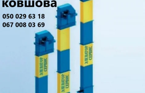 Норія ковшова стрічкова