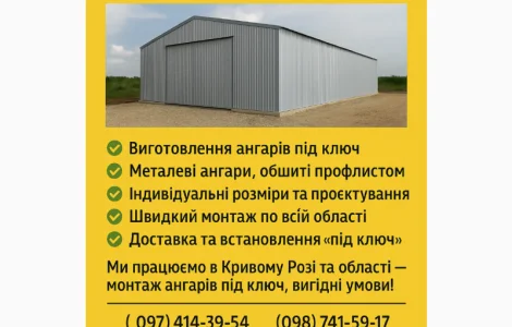 Ангари під ключ – металеві ангари в Україні